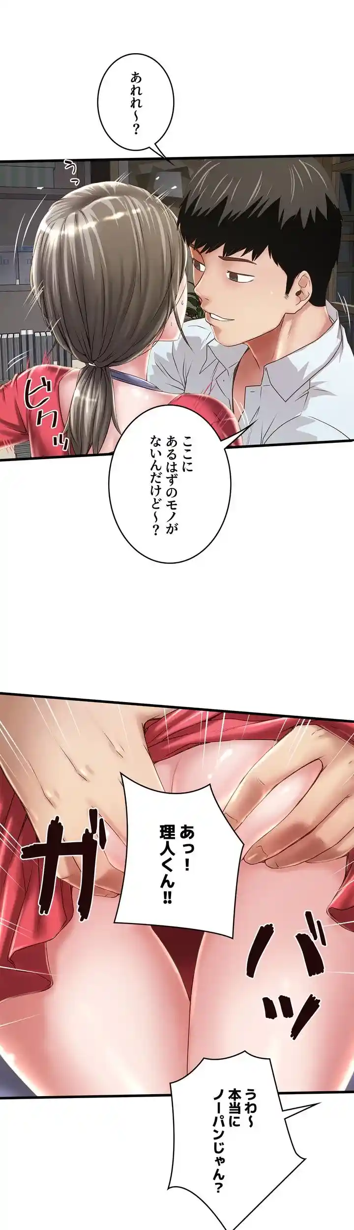 なんでもヤれる藤野さん - Page 6